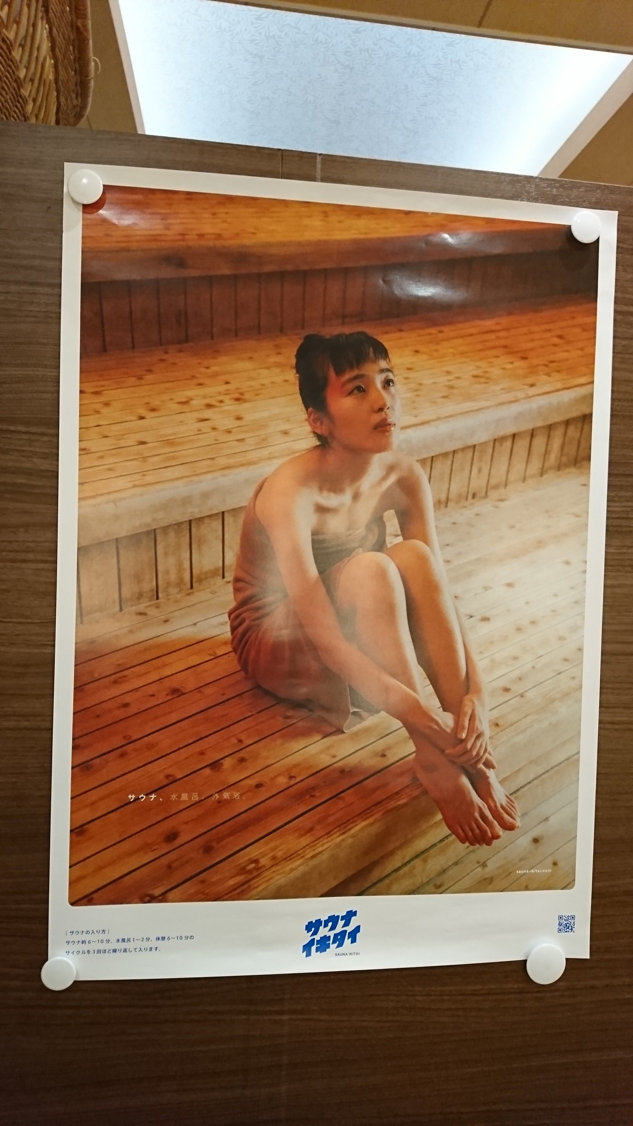 サウナイキタイ｣をご存じですか？ - 千年温泉